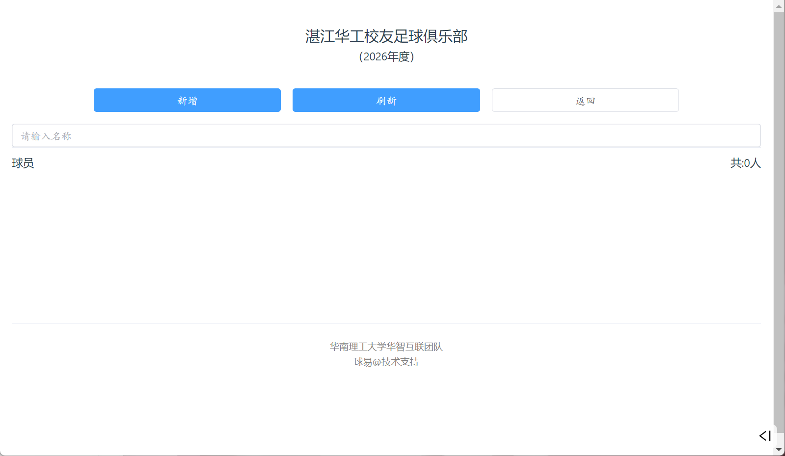球员管理